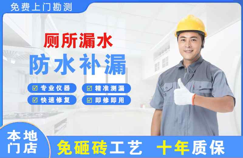 海淀厕所漏水维修